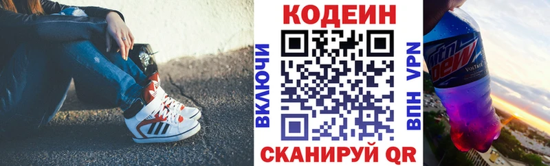 Codein Purple Drank  Казань 